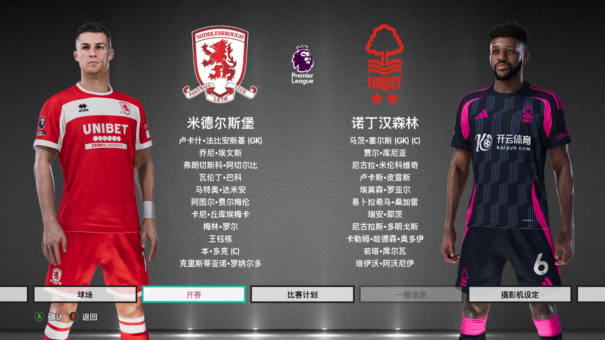 受伤的球员 受伤的球员